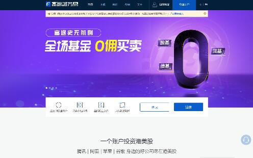 港股美股開(kāi)戶_港股美股打新-富途證券官網(wǎng)