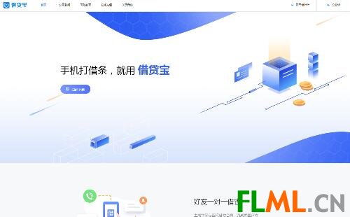 借貸寶