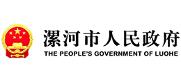 漯河市人民政府 漯河市人民政府