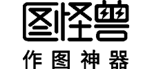 圖怪獸 圖怪獸