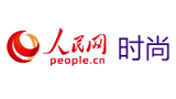 人民網(wǎng)時(shí)尚 人民網(wǎng)時(shí)尚