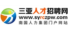 三亞人才招聘網(wǎng) 三亞人才招聘網(wǎng)