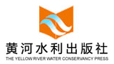 黃河水利出版社 黃河水利出版社