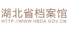 湖北省檔案館 湖北省檔案館