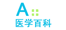 A+醫(yī)學百科 A+醫(yī)學百科