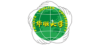 私立華聯(lián)學(xué)院 私立華聯(lián)學(xué)院