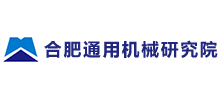 合肥通用機械研究院 合肥通用機械研究院