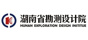 湖南省勘測設(shè)計院 湖南省勘測設(shè)計院