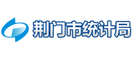 湖北省荊門市統(tǒng)計(jì)局 湖北省荊門市統(tǒng)計(jì)局