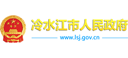 湖南省冷水江市人民政府 湖南省冷水江市人民政府