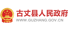 古丈縣人民政府 古丈縣人民政府