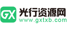 光行資源網(wǎng) 光行資源網(wǎng)