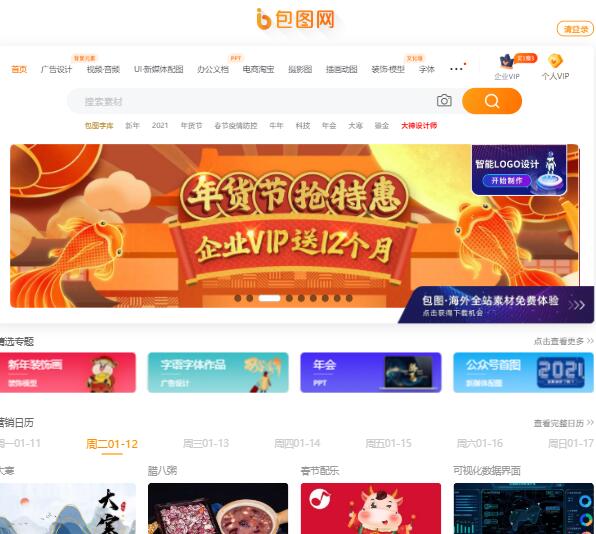 包圖網_專注原創商用設計圖片下載,會員免費設計素材模板獨家圖庫 包圖網_專注原創商用設計圖片下載,會員免費設計素材模板獨家圖庫