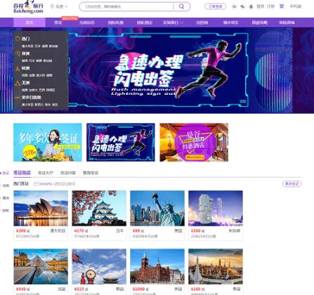 百程旅行網(wǎng)-出境旅行在線零售_商務(wù)旅行服務(wù) 百程旅行網(wǎng)-出境旅行在線零售_商務(wù)旅行服務(wù)