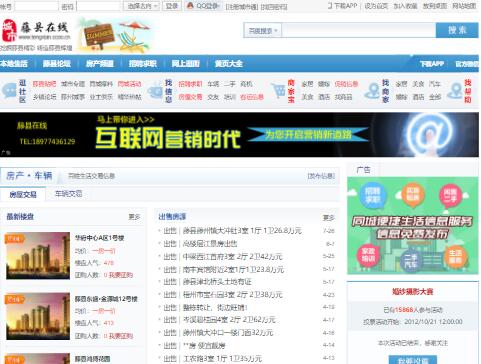 藤縣在線-廣西藤縣綜合信息門戶網站,藤縣資訊,藤縣旅游,天氣,房,特產,企業,人才,二手,社區 藤縣在線-廣西藤縣綜合信息門戶網站,藤縣資訊,藤縣旅游,天氣,房,特產,企業,人才,二手,社區