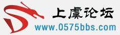 上虞論壇 上虞論壇