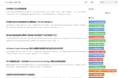 trust錢包 trust錢包